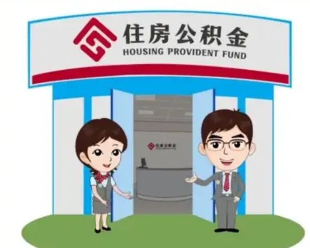 汕尾离职后公积金怎么取出来啊（离职后公积金怎么取出来?）